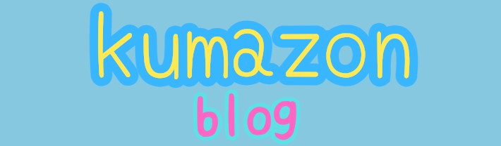 kumazon-blog